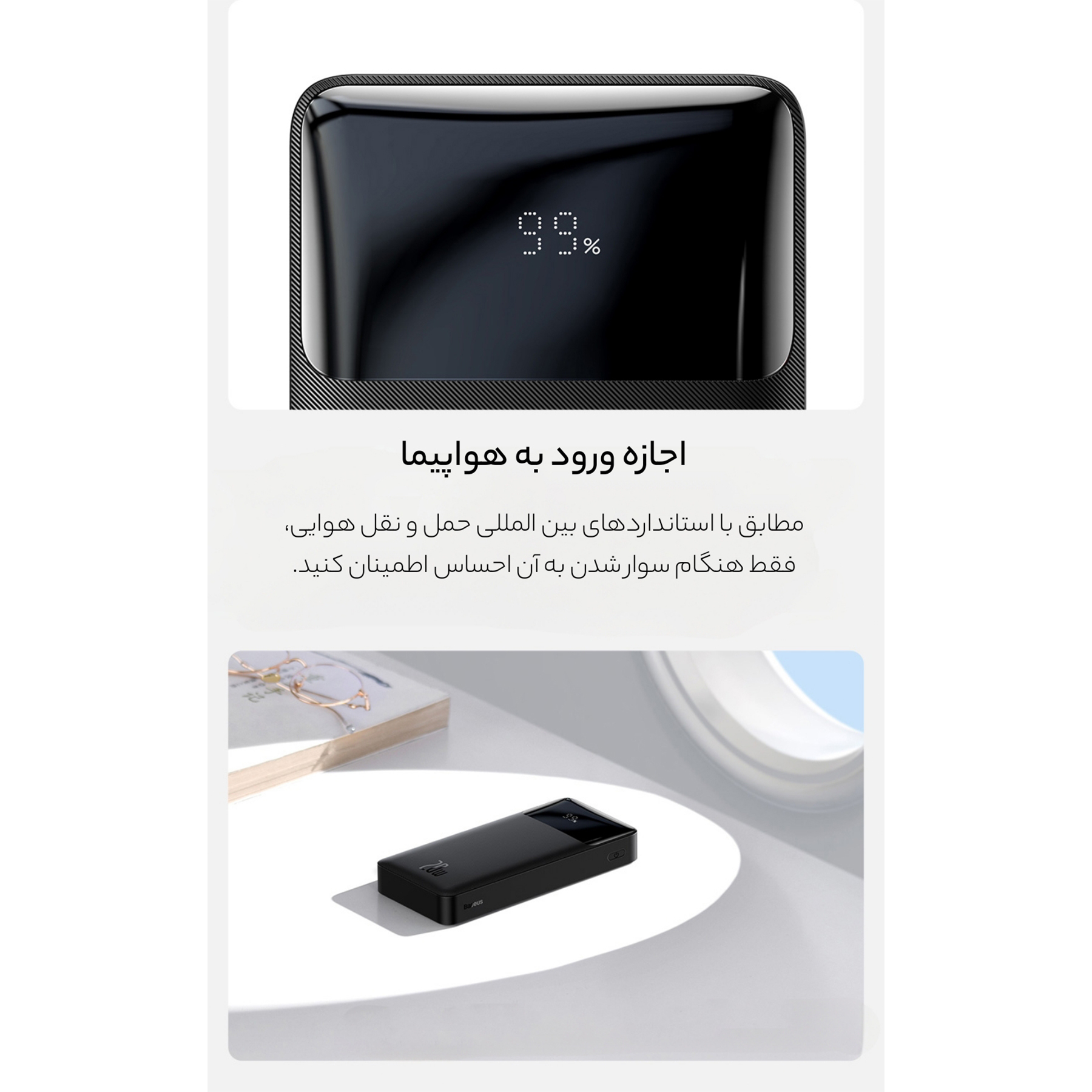 پاوربانک بیسوس مدل PPBD20K-20W ظرفیت 20000 میلی آمپر ساعت