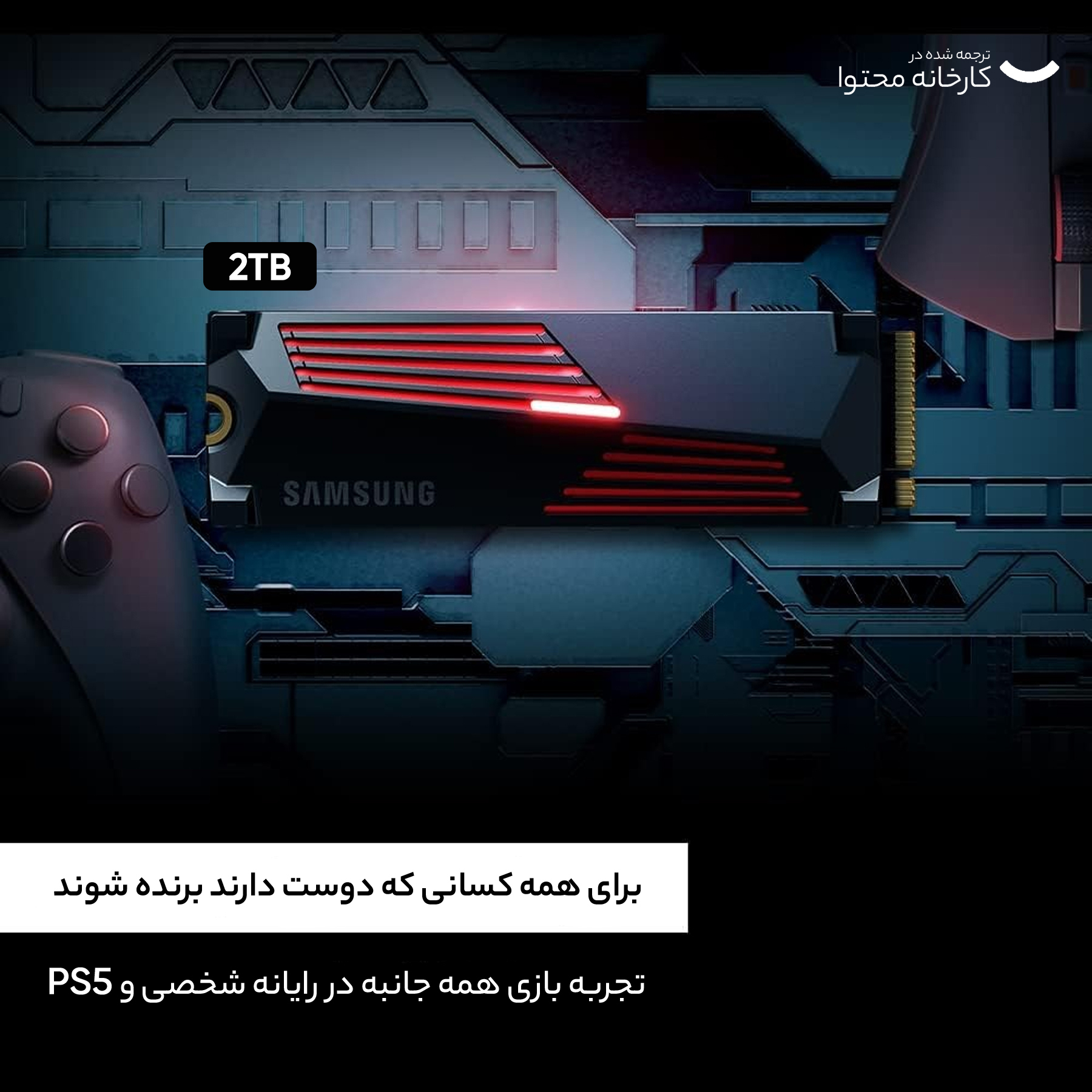 اس اس دی اینترنال سامسونگ مدل 990PRO with Heatsink ظرفیت دو ترابایت