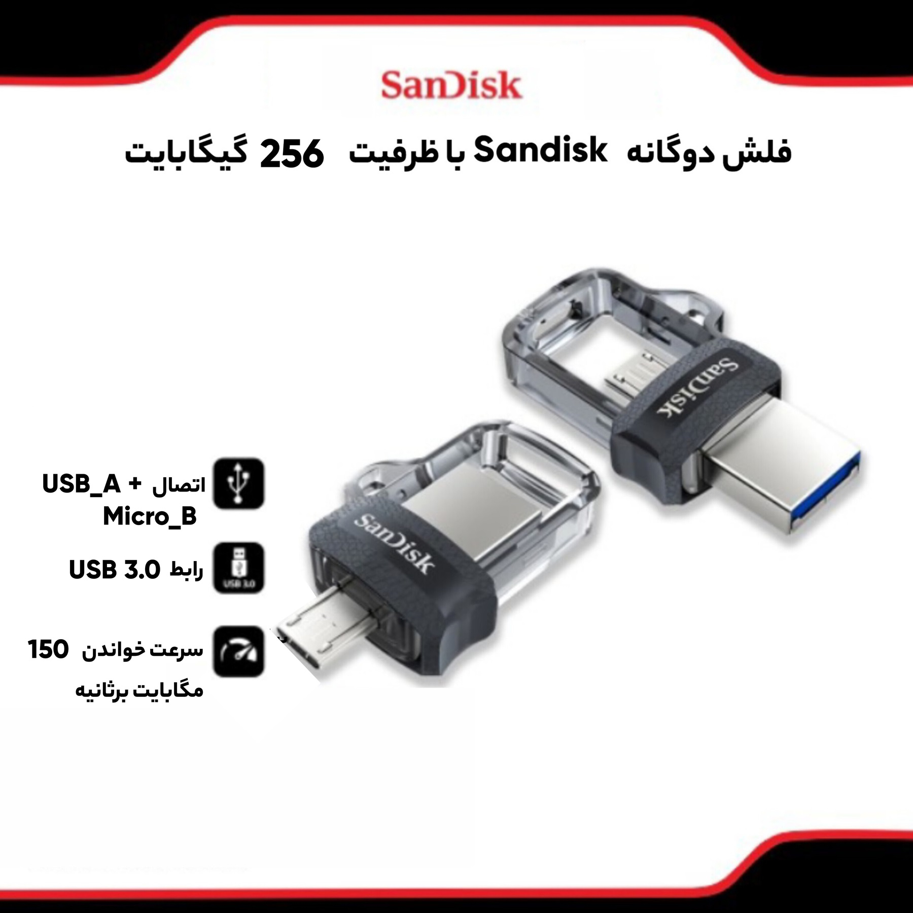 فلش مموری سن دیسک مدل Ultra Dual Drive M3.0 ظرفیت 256 گیگابایت