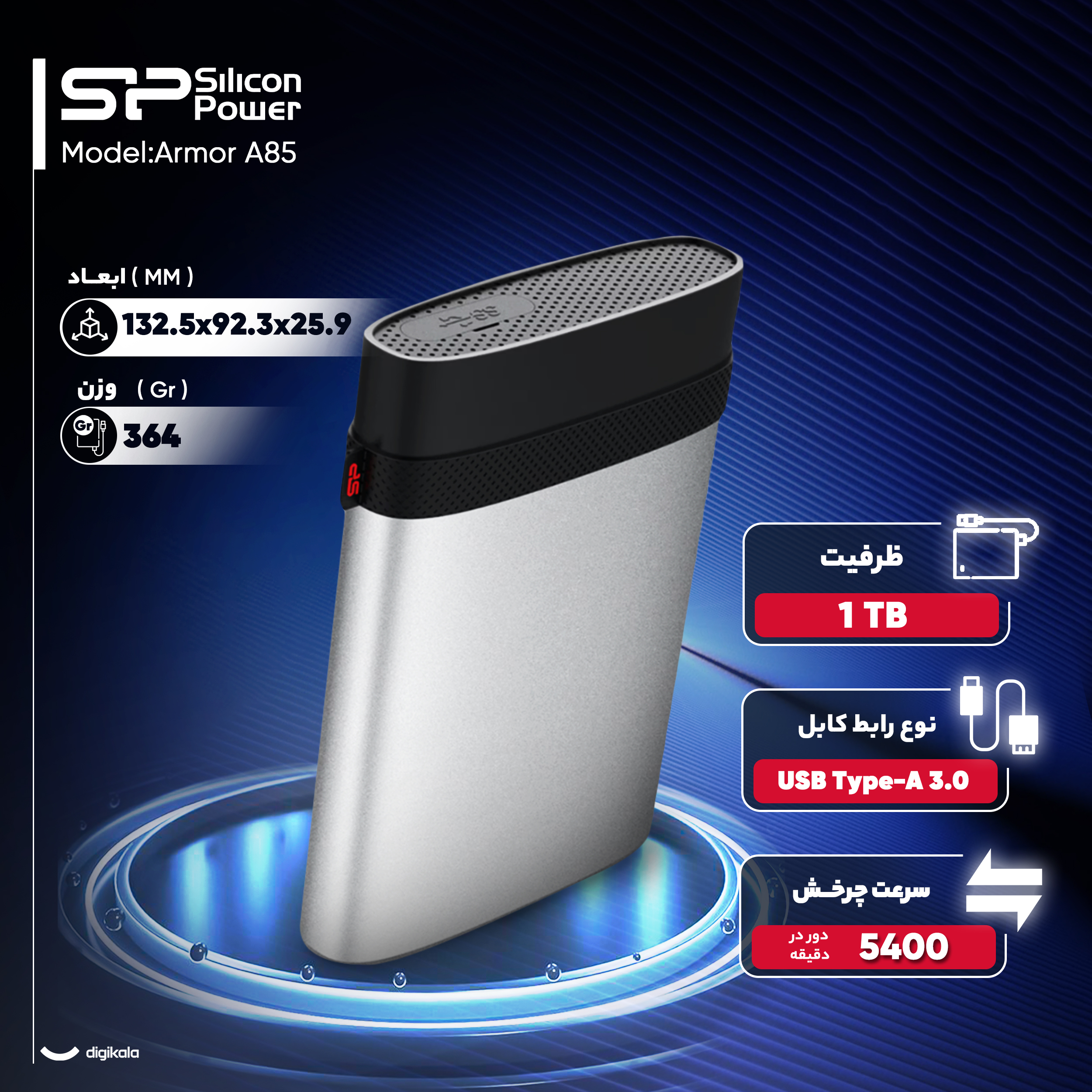 هارد اکسترنال سیلیکون پاور مدل Armor A85 ظرفیت یک ترابایت دارای رابط USB Type-A 3.0