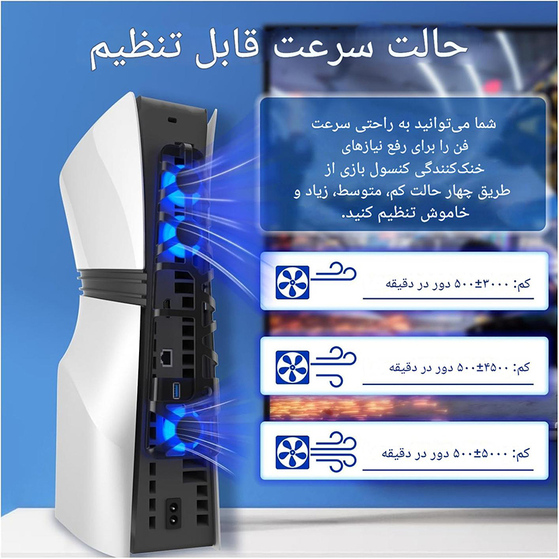 فن خنک کننده پلی استیشن 5 پرو دابی مدل TP5-35153S RGB