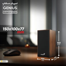 اسپیکر دسکتاپ جنیوس کد SP-HF180