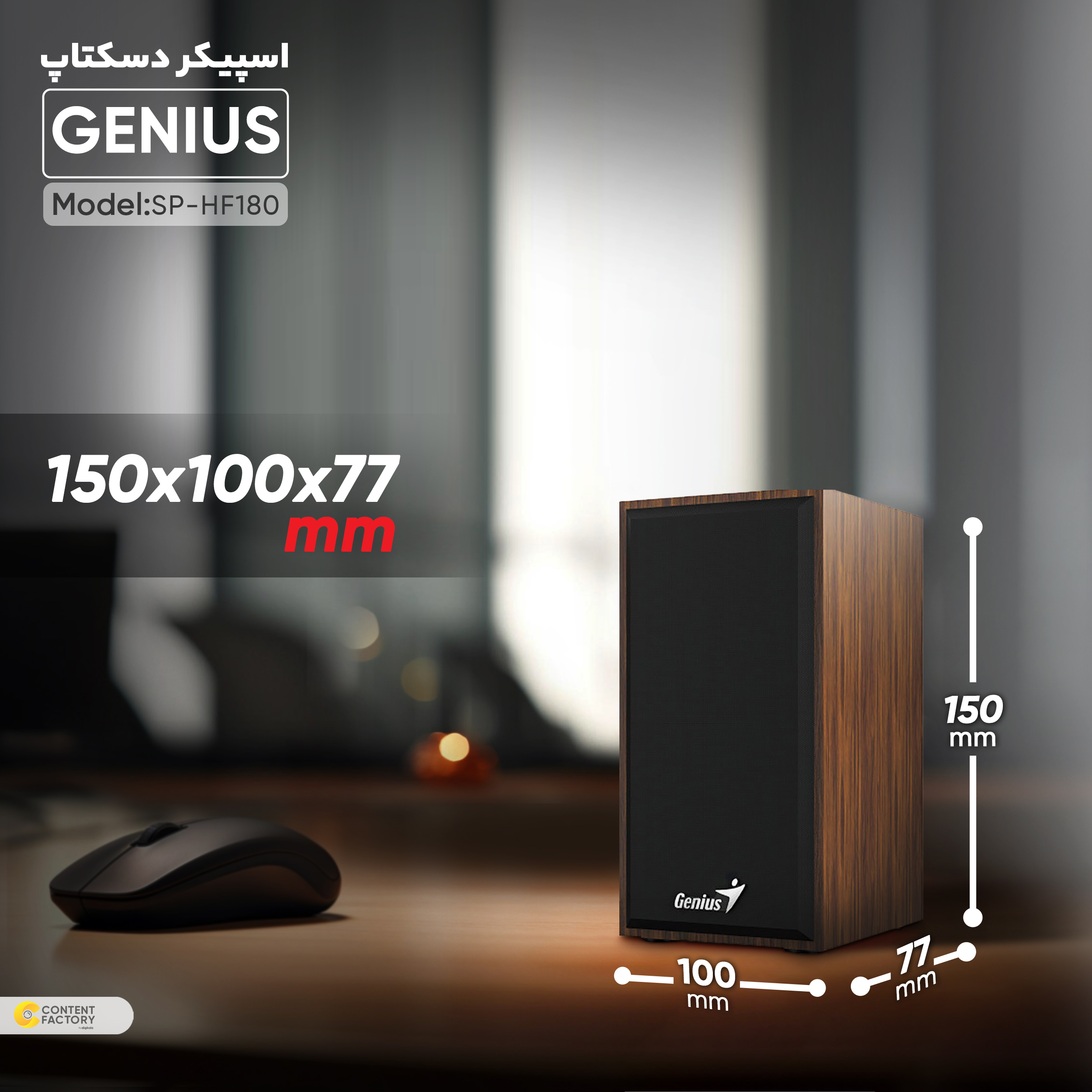 اسپیکر دسکتاپ جنیوس کد SP-HF180