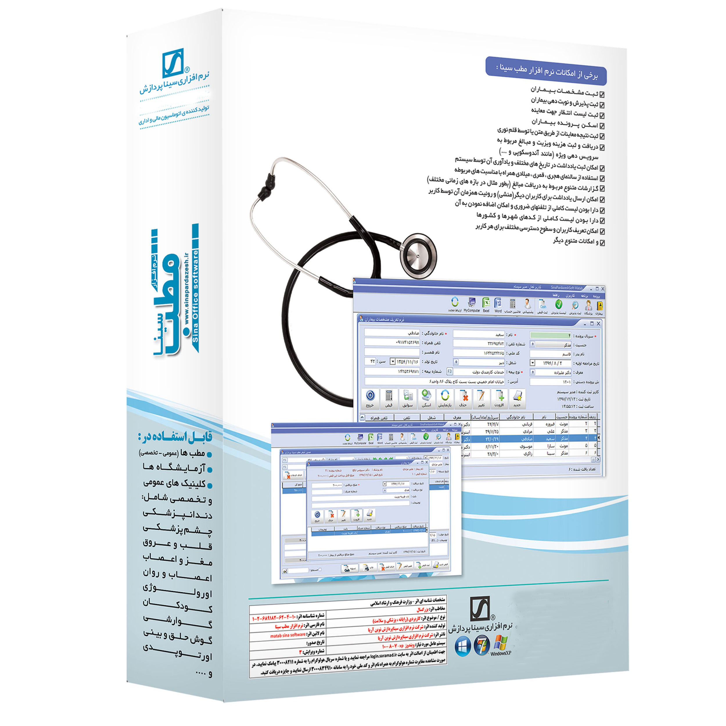 نرم افزار حسابداری مطب نسخه تخصصی اورولوژیست نشر سیناپردازش