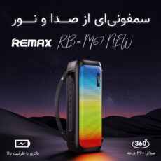 اسپیکر بلوتوثی قابل حمل ریمکس مدل RB-M67 New