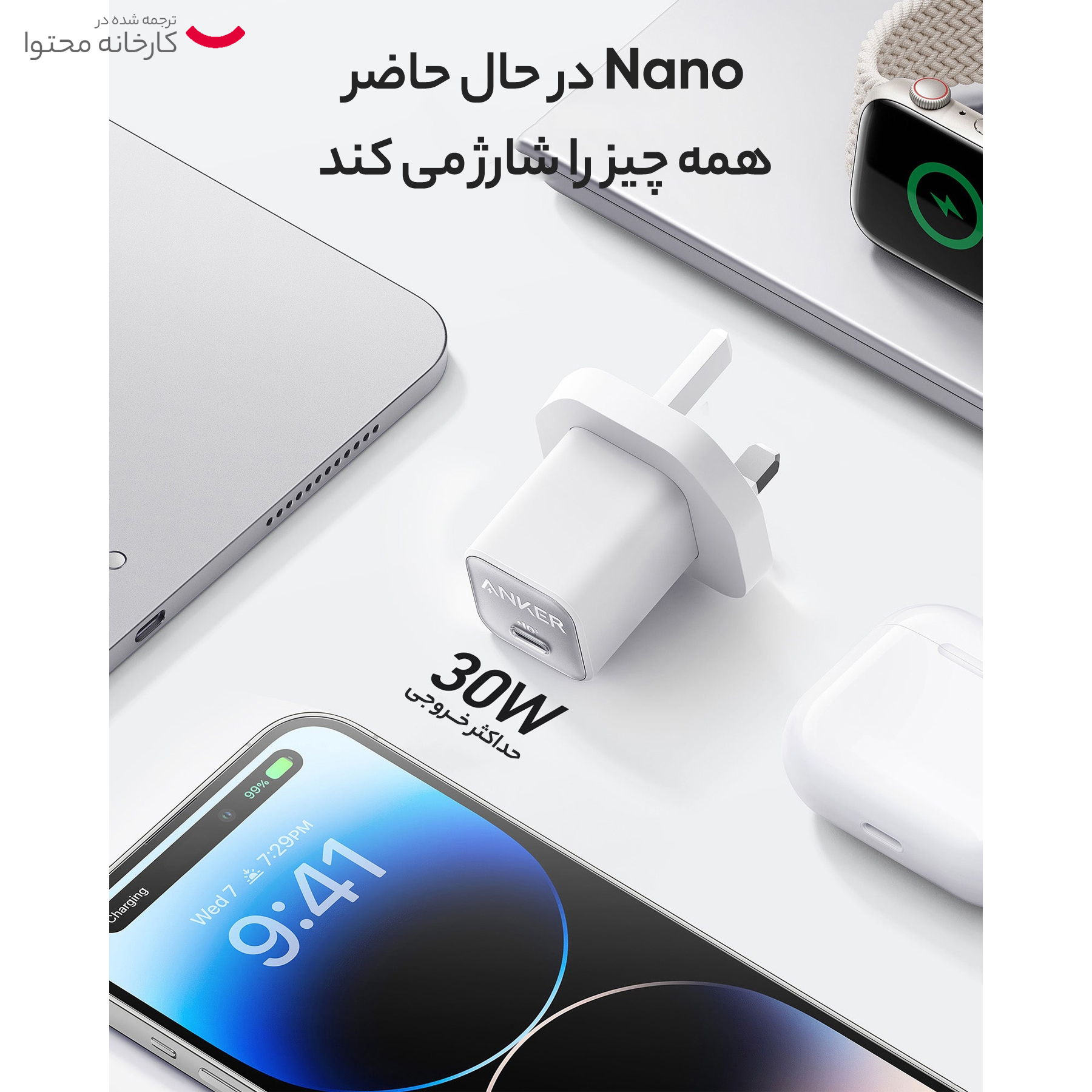 شارژر دیواری 30 واتی انکر مدل 511 Nano 3
