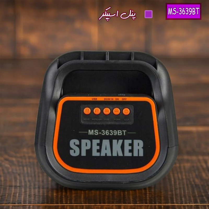 اسپیکر بلوتوثی قابل حمل مدل MS-3639BT