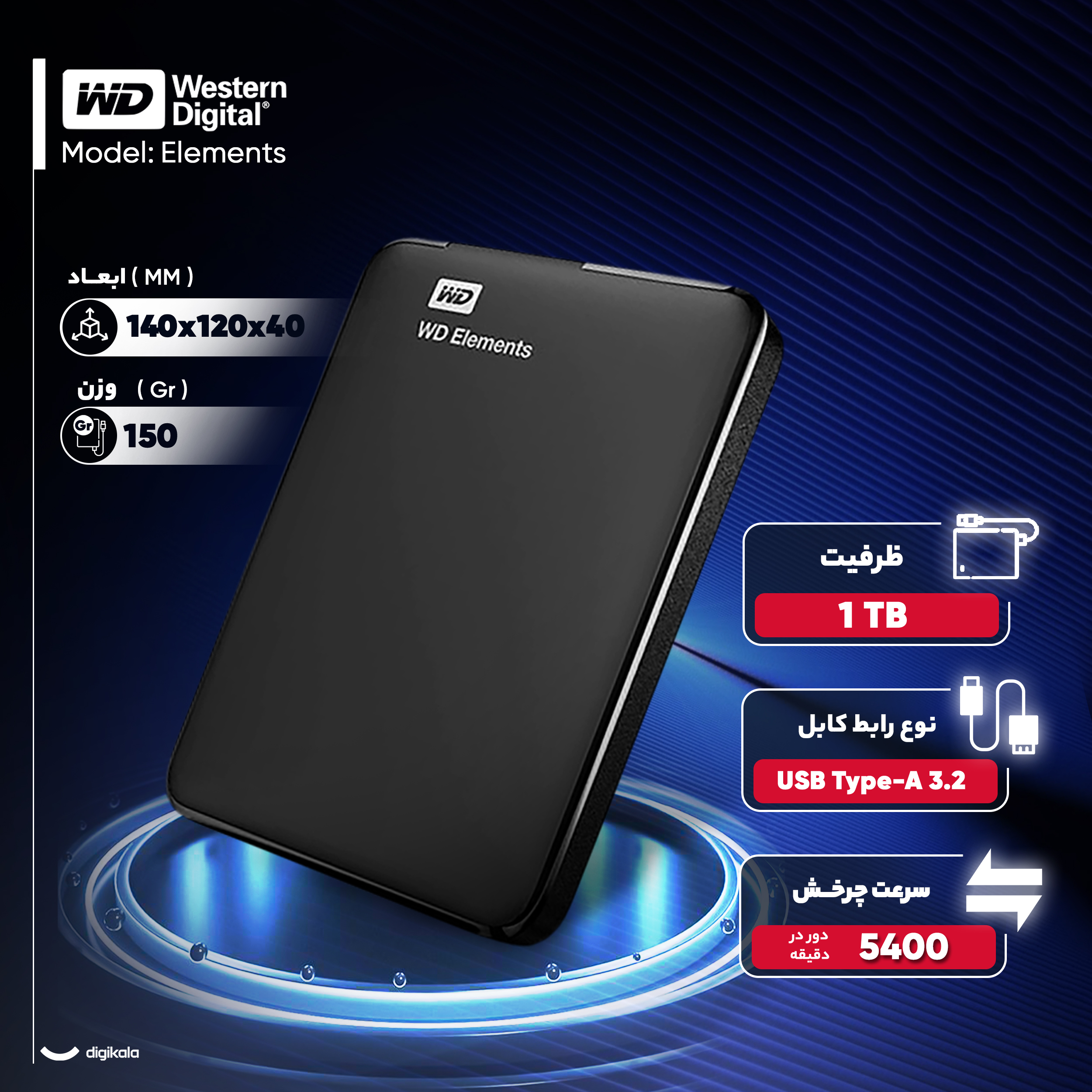 هارد اکسترنال وسترن دیجیتال مدل Elements ظرفیت یک ترابایت دارای رابط USB Type-A 3.2