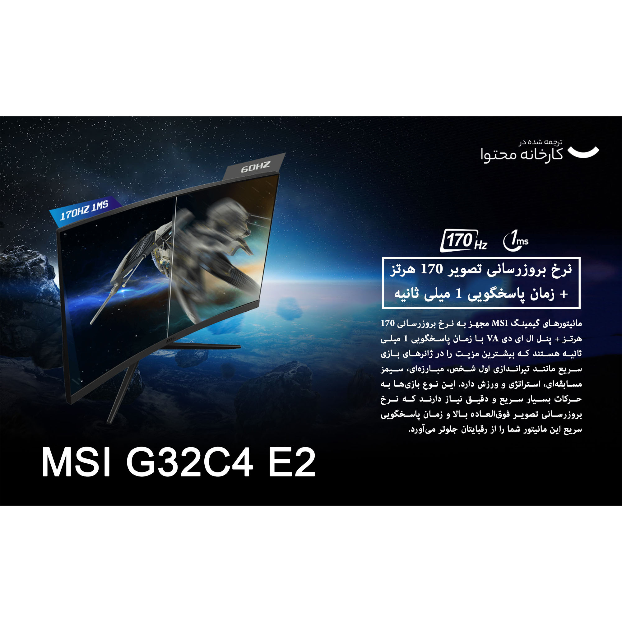 مانیتور خمیده ام اس آی مدل G32C4 E2 سایز 32 اینچ