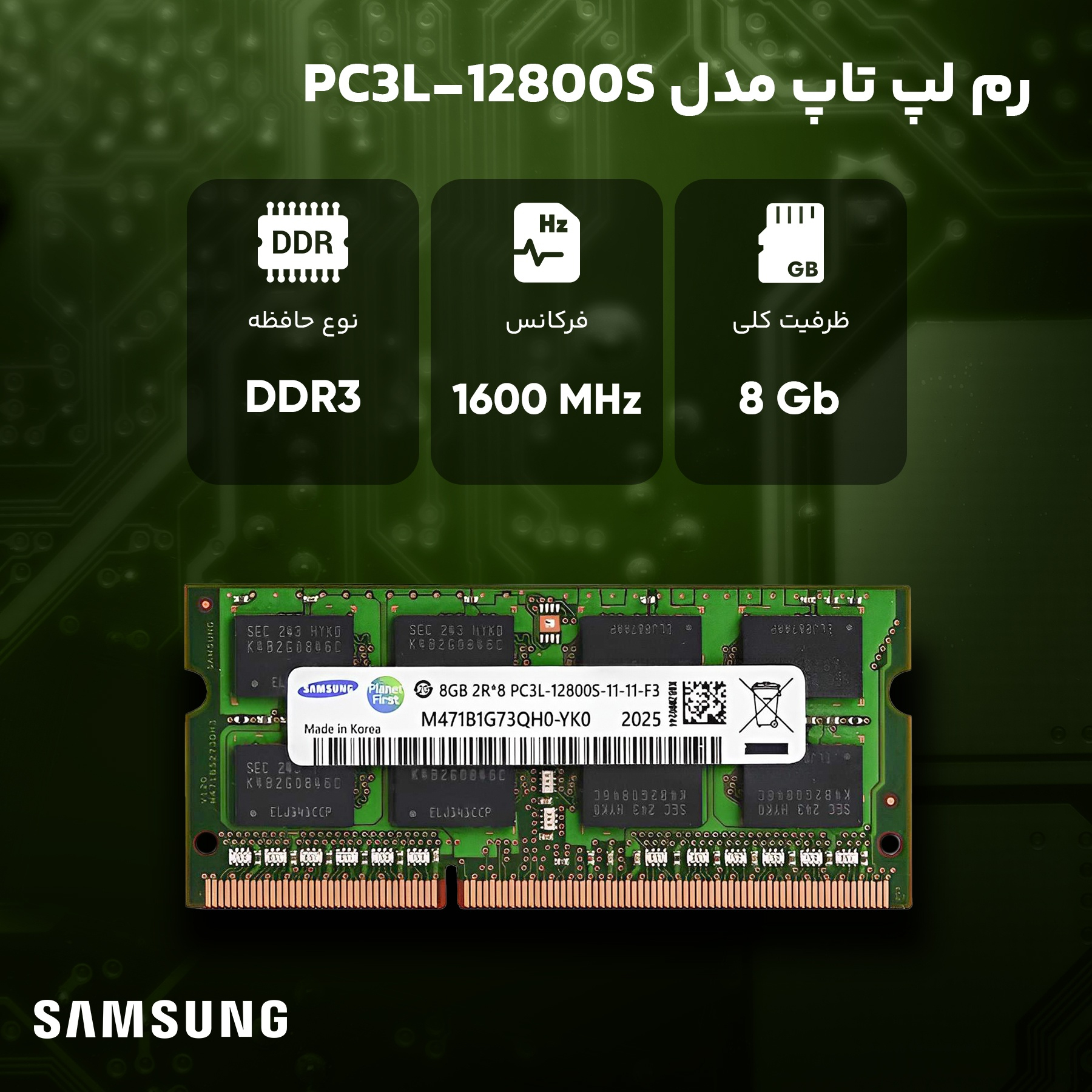 رم لپ تاپ DDR3 تک کاناله 1600 مگاهرتز CL11 سامسونگ مدل PC3L ظرفیت 8 گیگابایت