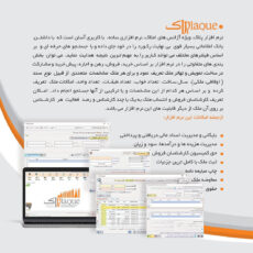 نرم افزار حسابداری نسخه پلاک تخصصی مشاورین املاک نشر پژواک