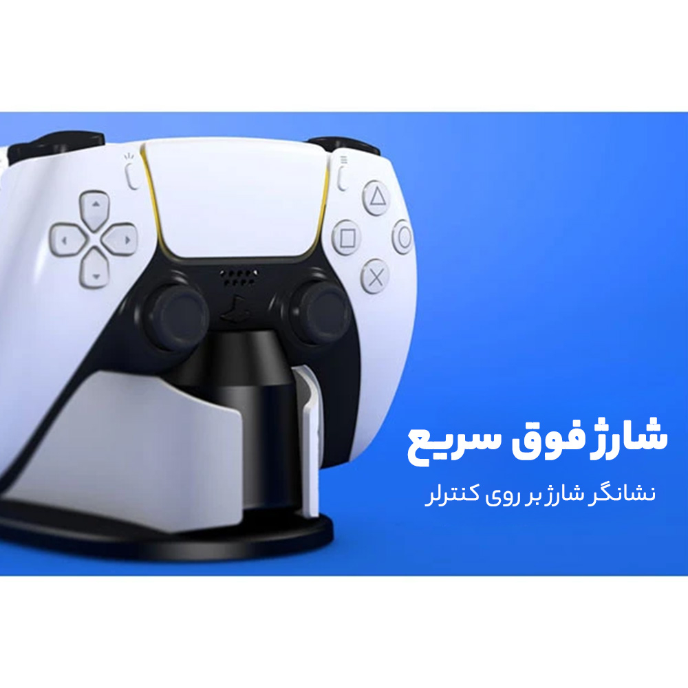 پایه شارژ دسته بازی پلی استیشن 5 اسپارک فاکس مدل 015094