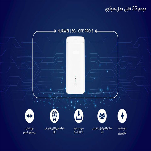 مودم 5G هوآوی مدل H122-373 5G CPE Pro 2