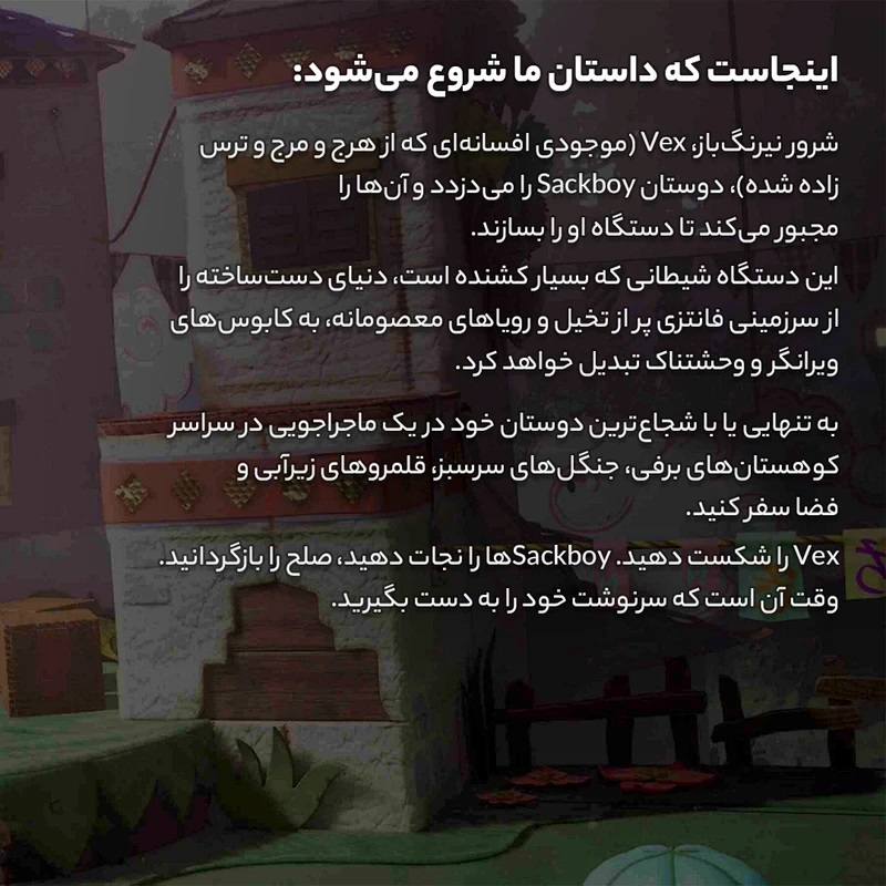 بازی Sackboy : A Big Adventure مخصوص PS4