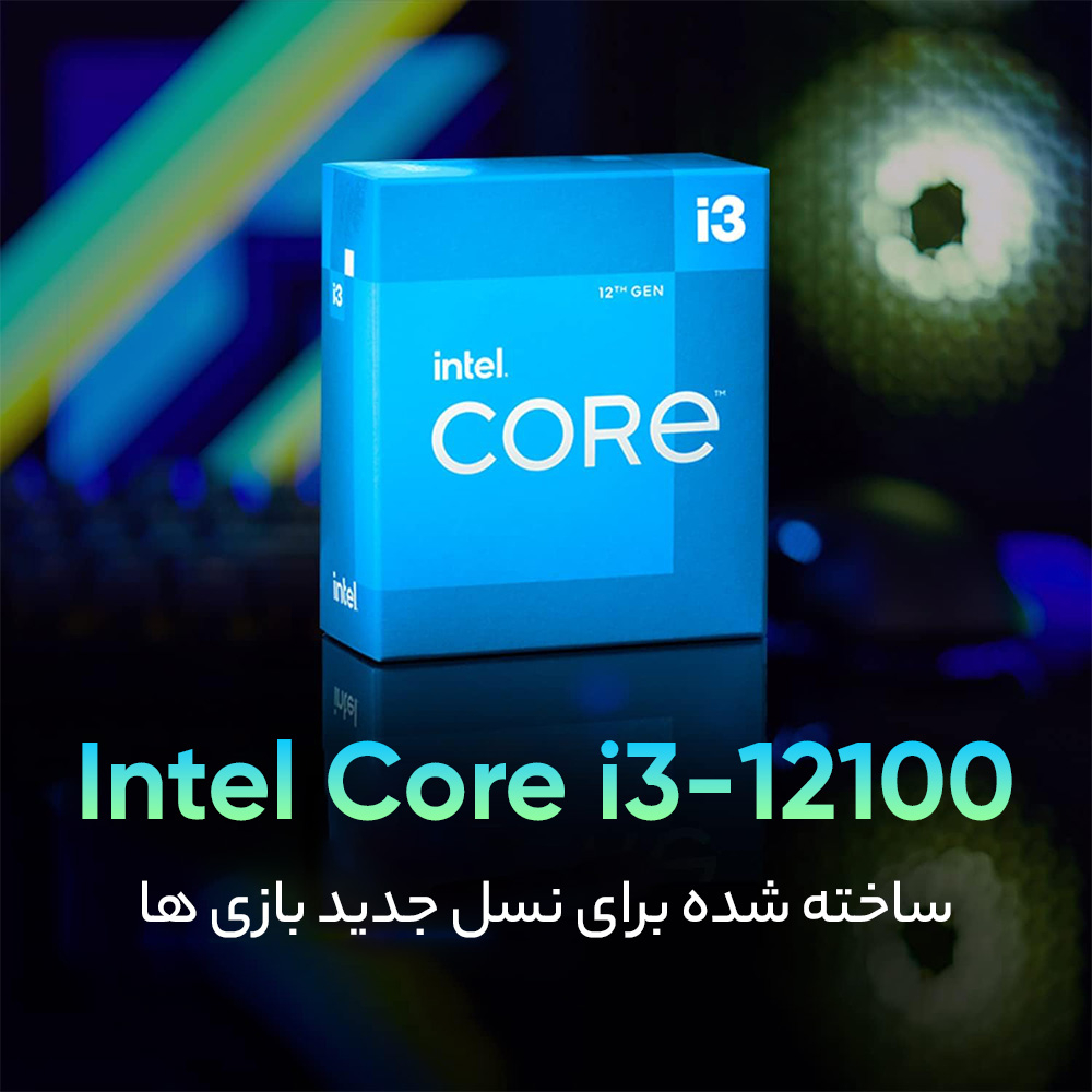 پردازنده اینتل مدل core i3-12100