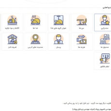 نرم افزار حسابداری زعفران نسخه استاندارد نشر پژواک