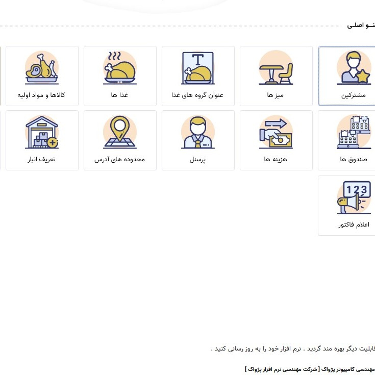 نرم افزار حسابداری زعفران نسخه استاندارد نشر پژواک