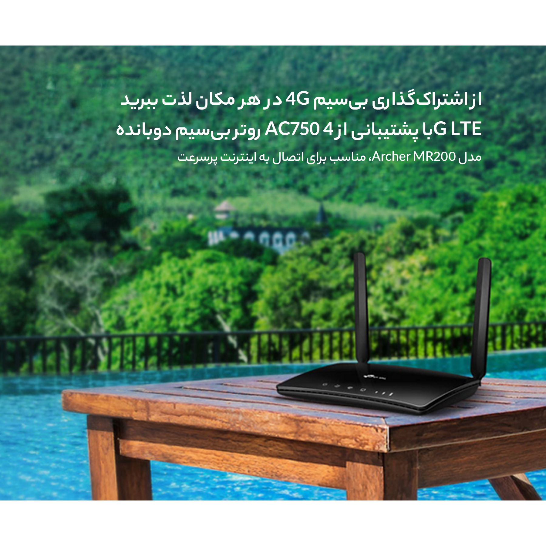 مودم روتر بی سیم 4G LTE تی پی-لینک مدل Archer MR200/AC750_Ver- 4