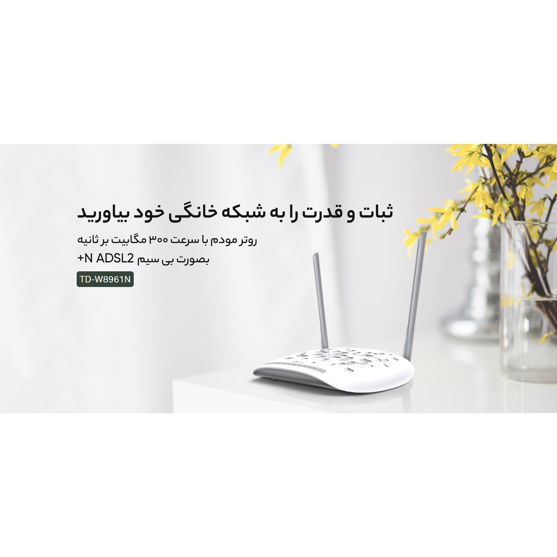 مودم روتر +ADSL2 تی پی-لینک مدل TD-W8961N