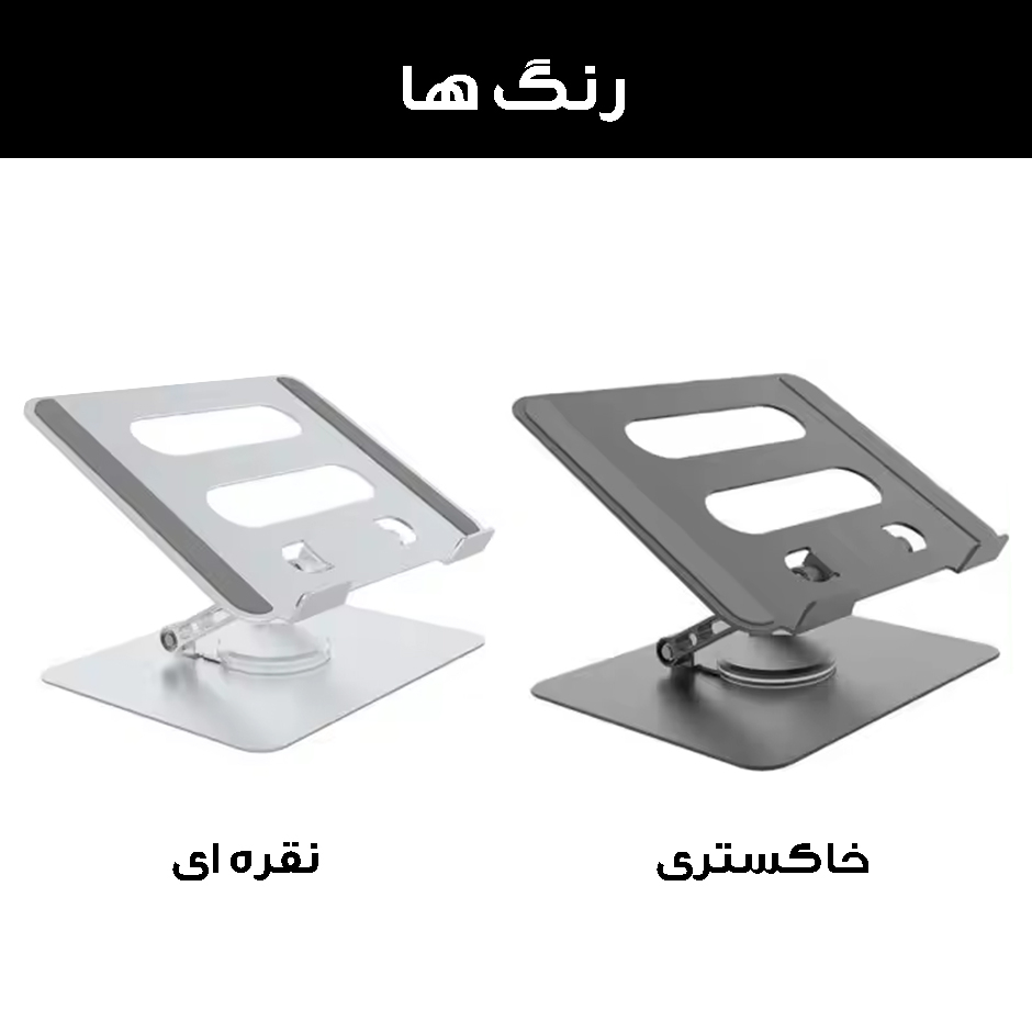 پایه نگهدارنده لپ تاپ مدل تاشو کد V3.1