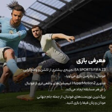 بازی FIFA 23 مخصوص PS5