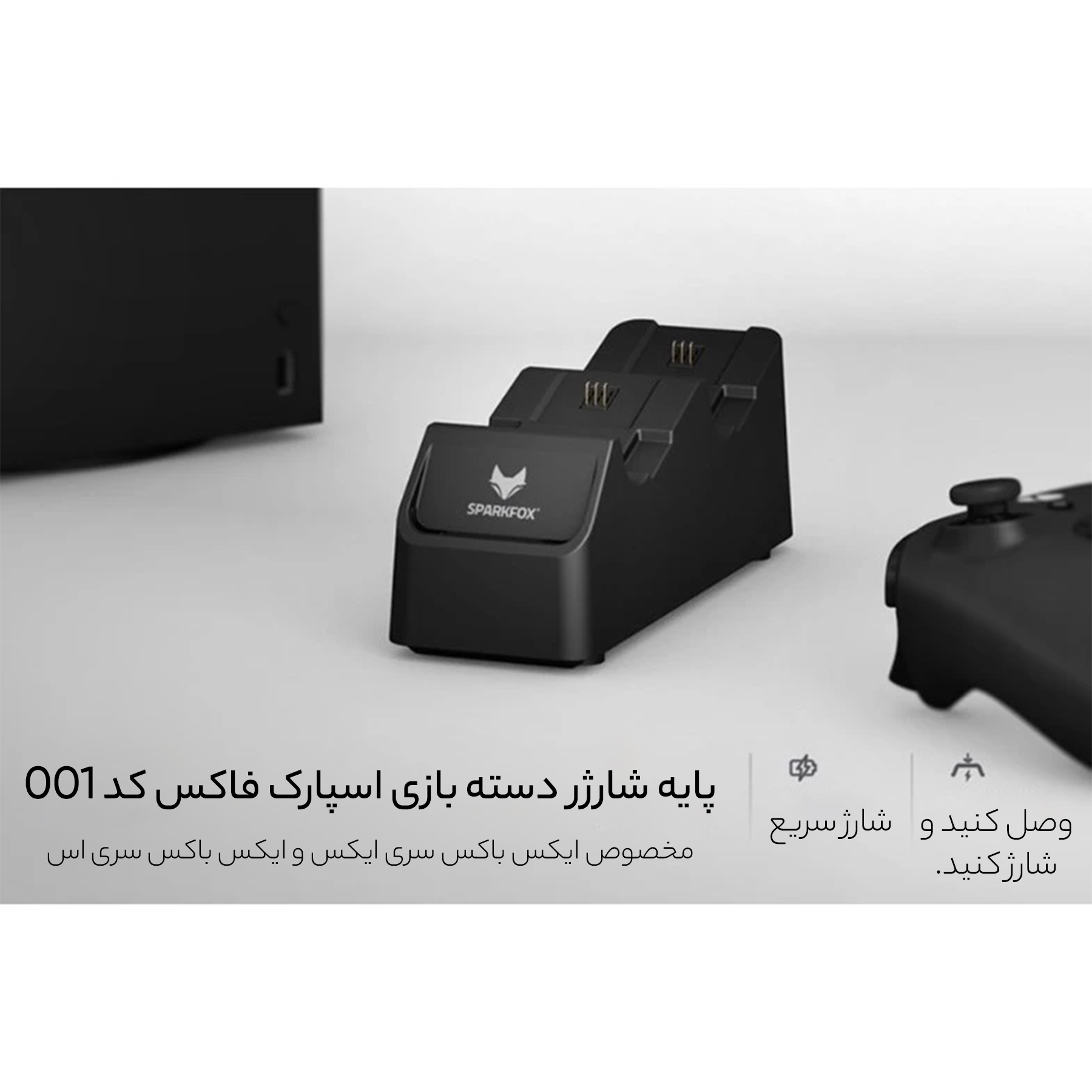 پایه شارژر دسته بازی اسپارک فاکس کد 001