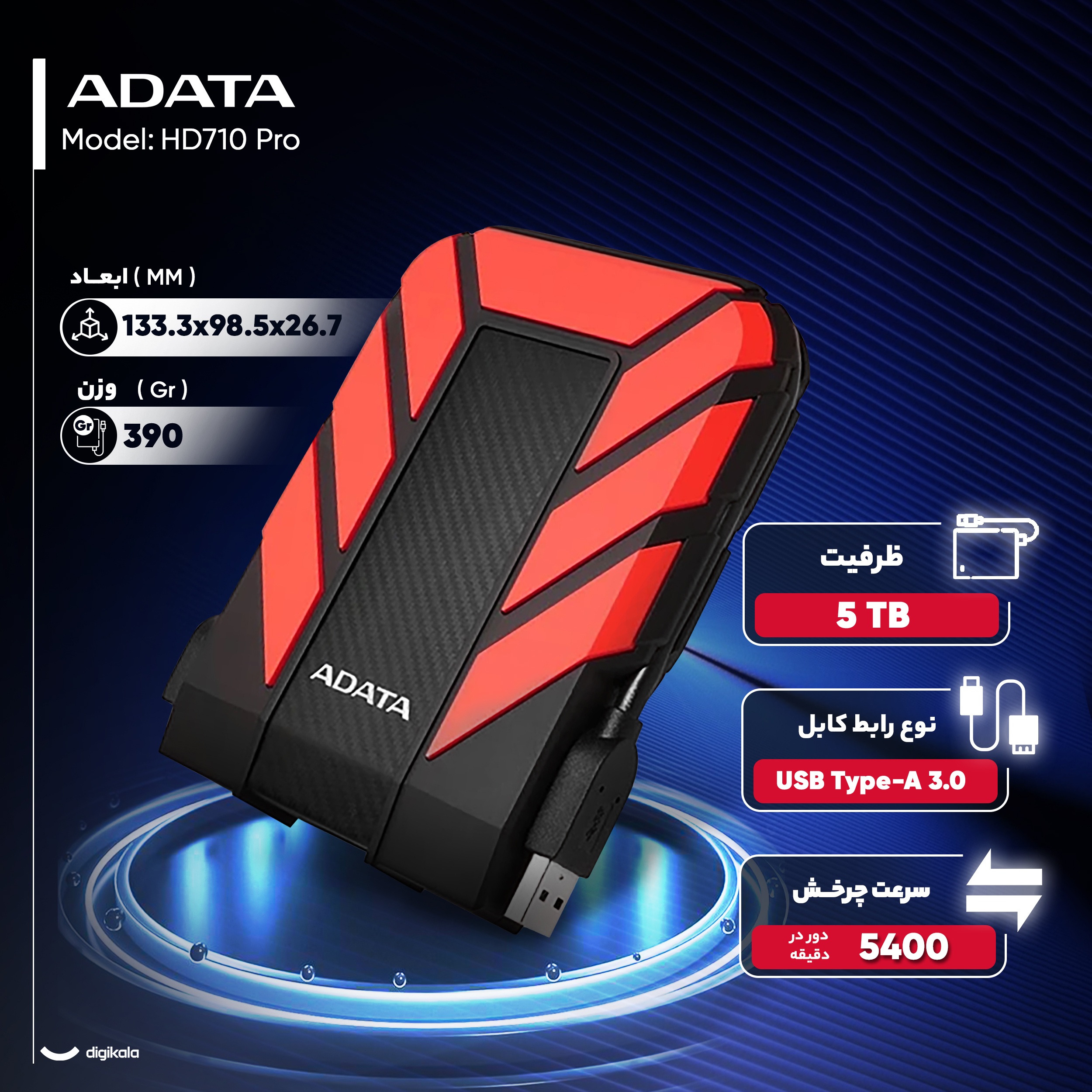 هارد اکسترنال ای دیتا مدل HD710 Pro ظرفیت پنج ترابایت دارای رابط USB Type-A 3.0