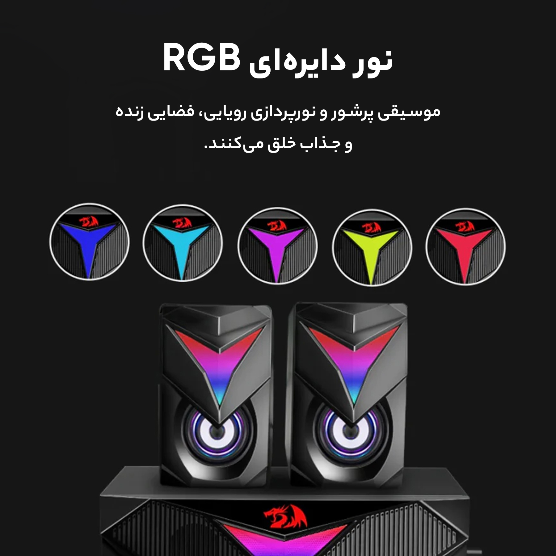 اسپیکر دسکتاپ ردراگون مدل GS700 Toccata