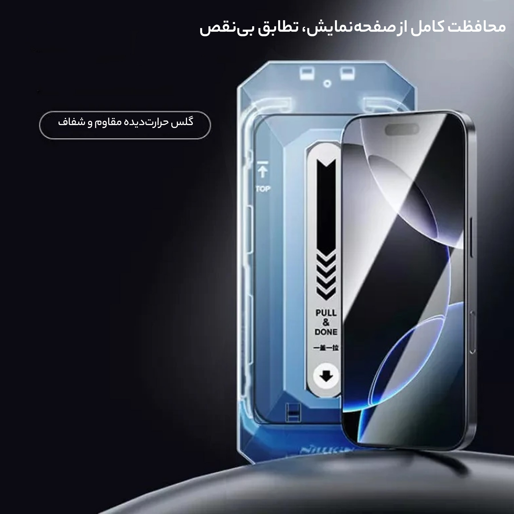 محافظ صفحه نمایش نیلکین مدل CP Plus Pro مناسب برای گوشی موبایل  اپل iPhone 16 Pro به همراه کیت نصب آسان