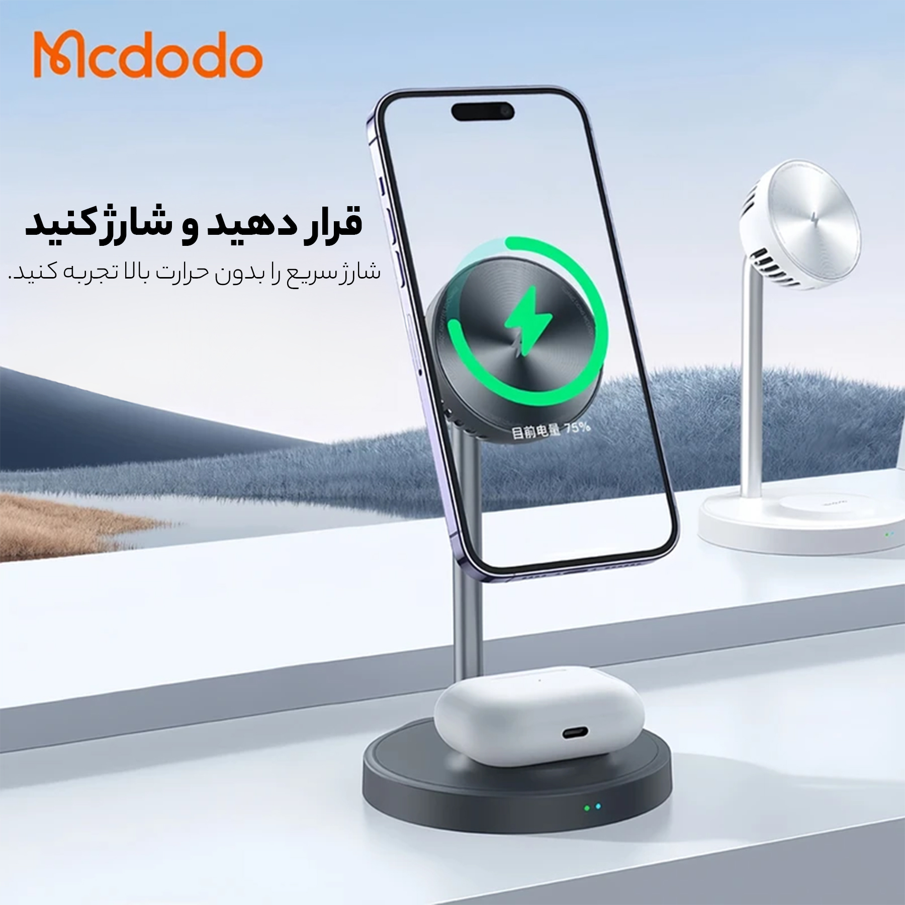 پایه نگهدارنده و شارژر بی سیم گوشی موبایل مک دودو مدل CH-2151