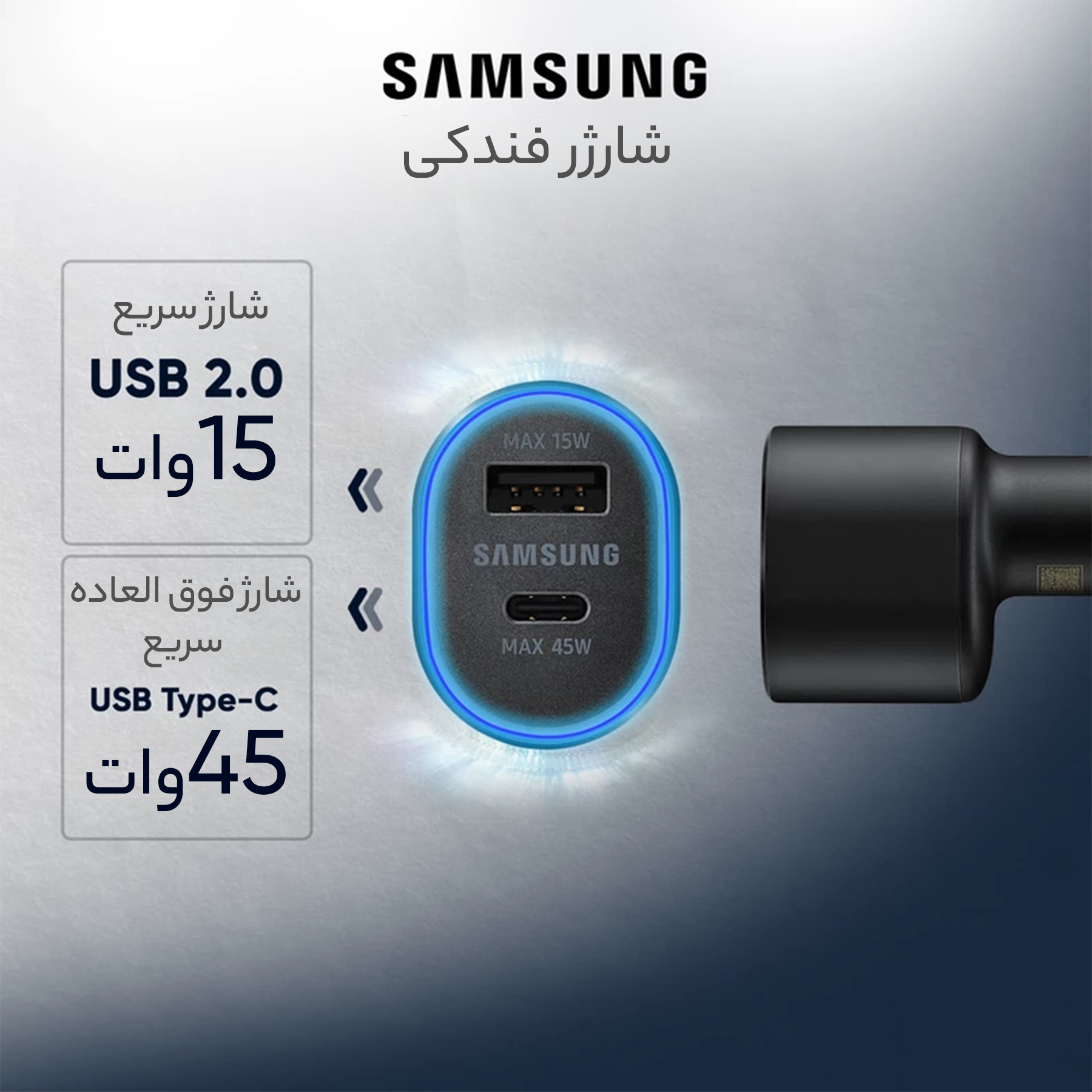 شارژر فندکی سامسونگ مدل EP-L5300XBEGWW به همراه کابل تبدیل USB-C