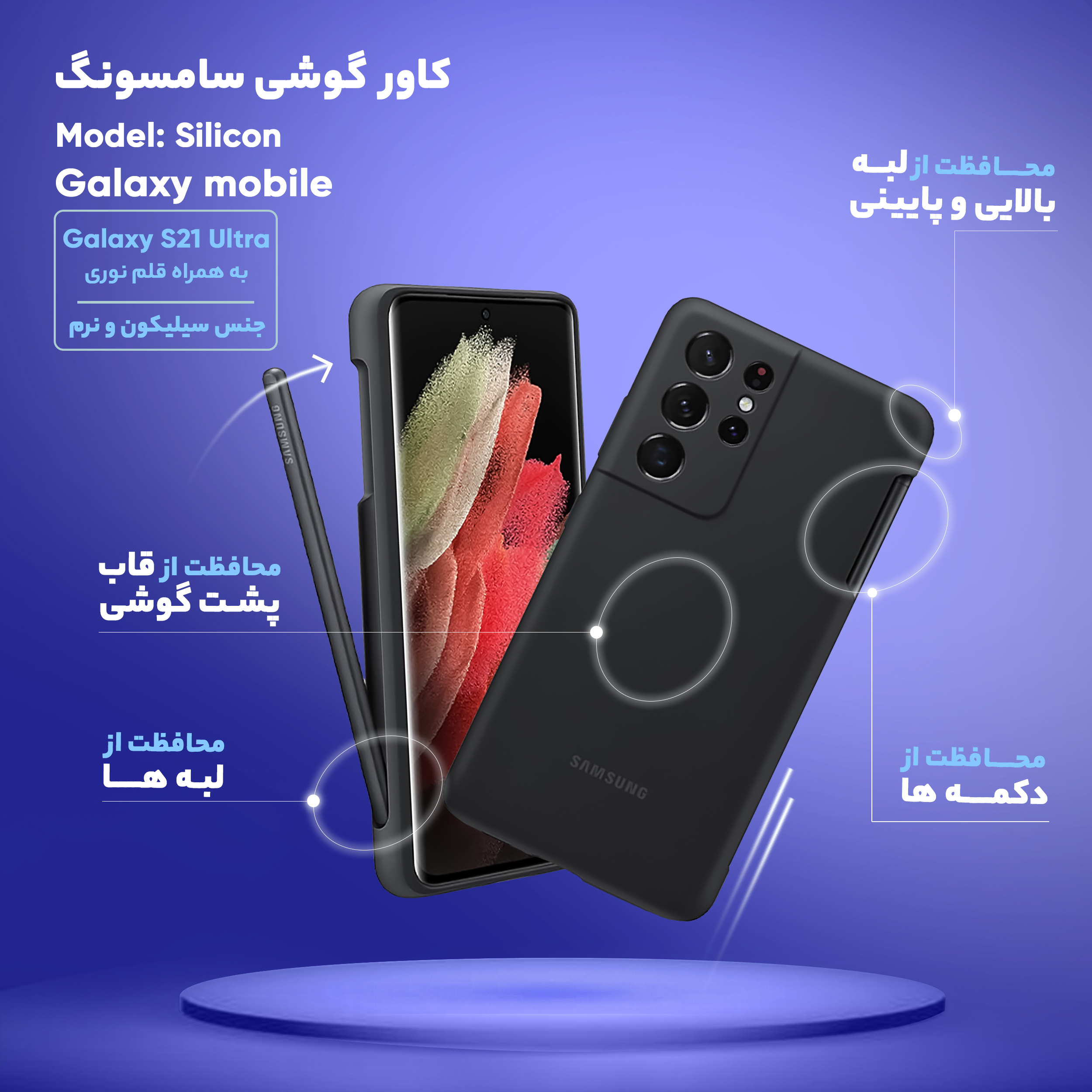 کاور سامسونگ مدل Silicon مناسب برای گوشی موبایل سامسونگ Galaxy S21 Ultra به همراه قلم نوری