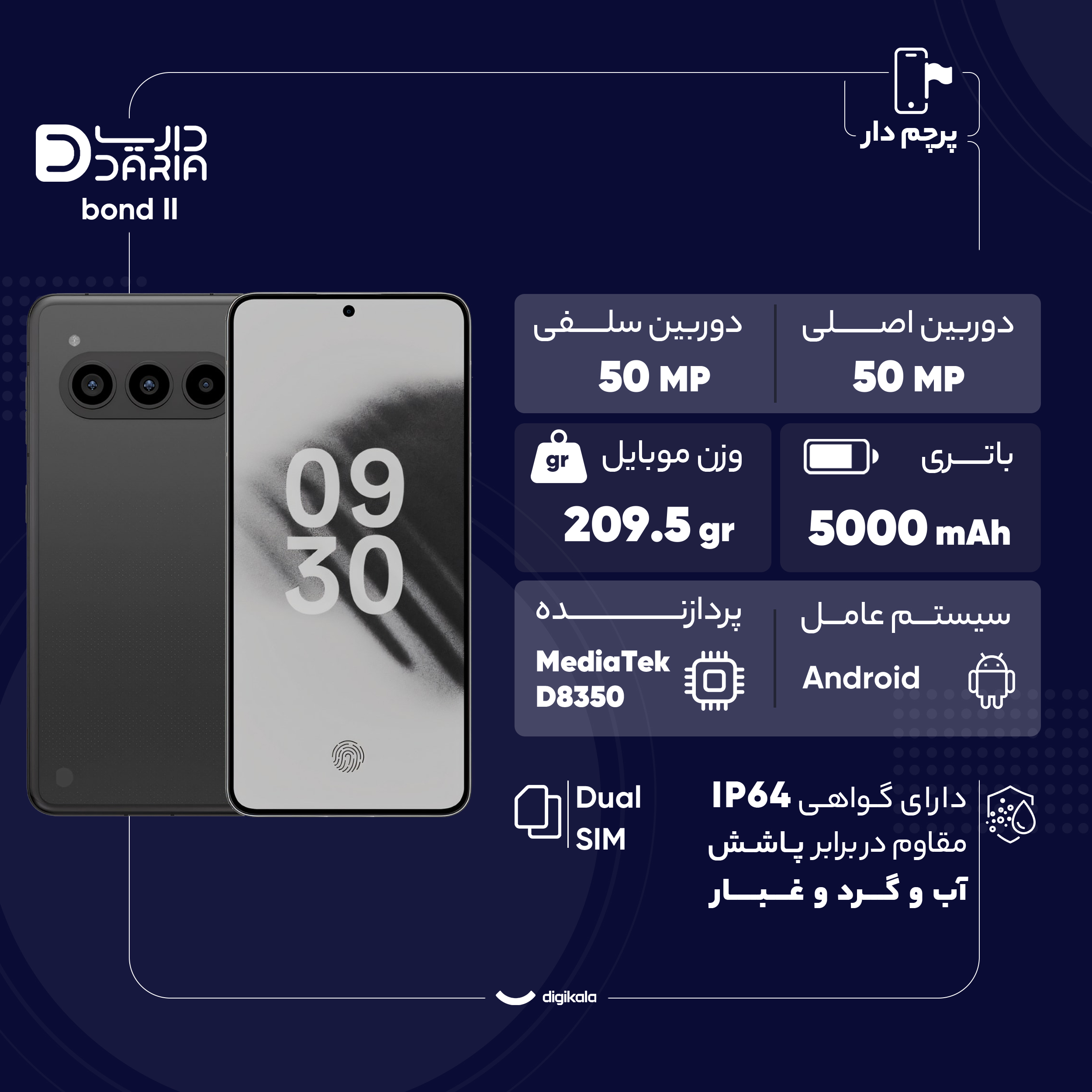 گوشی موبایل داریا مدل bond II دو سیم کارت ظرفیت 512 گیگابایت و رم 12 گیگابایت