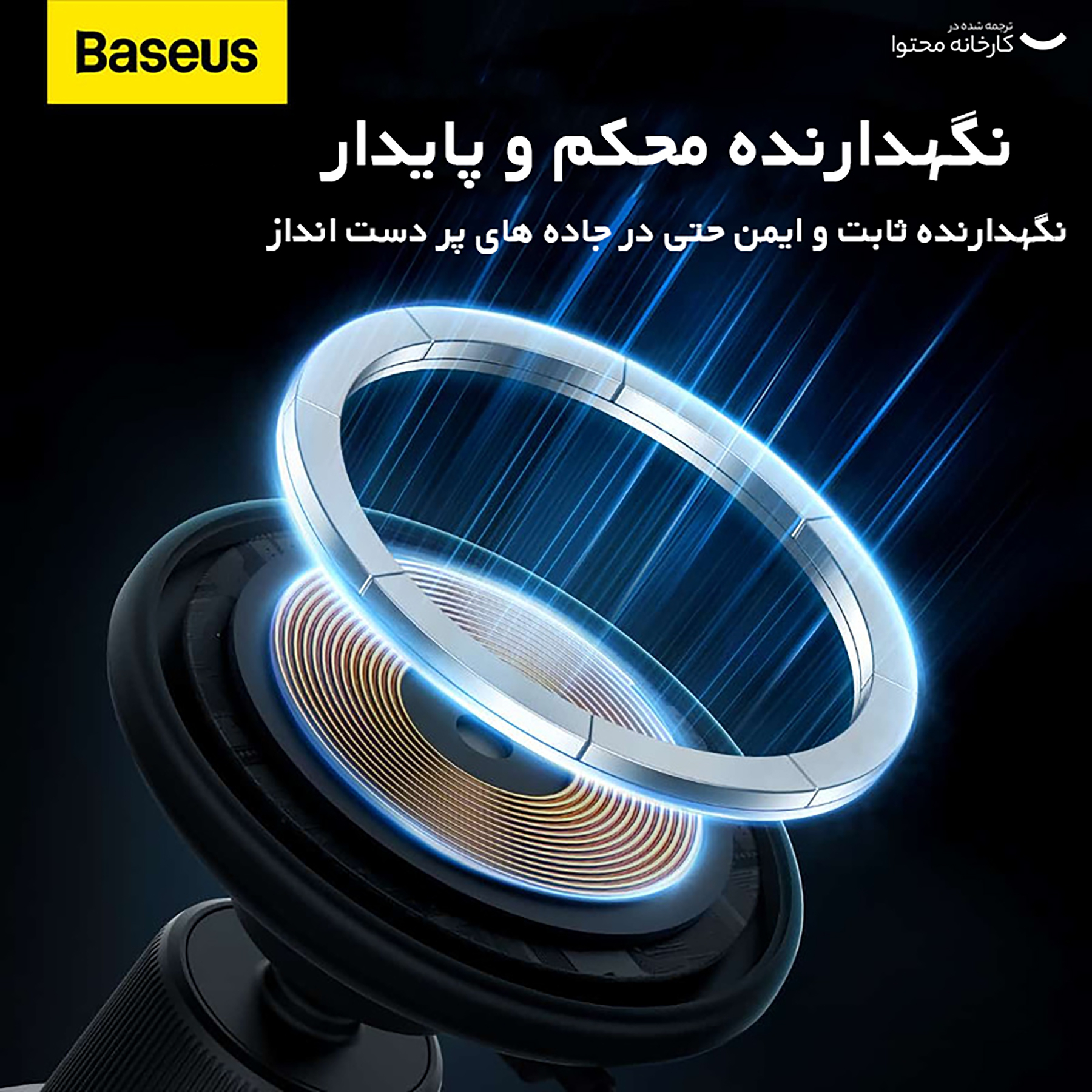 پایه نگهدارنده و شارژر بی سیم گوشی موبایل بیسوس مدل CW01 Magnetic Wireless