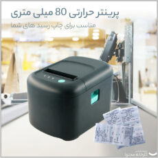 پرینتر حرارتی گینشا مدل GA-E200