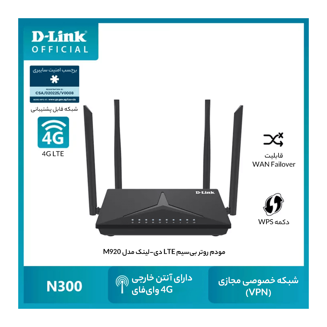 روتر بی سیم LTE دی-لینک مدل M920
