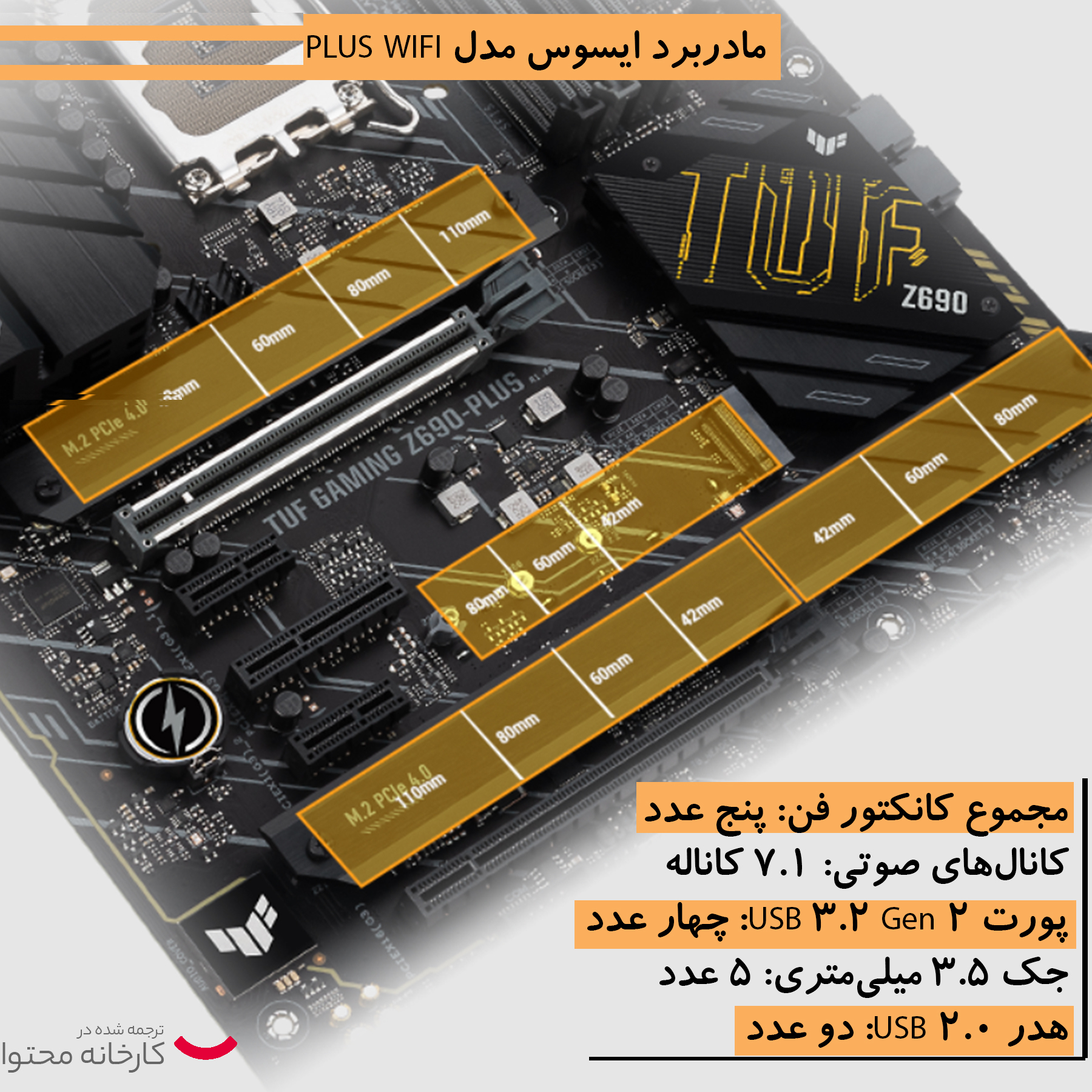 مادربرد ایسوس مدل  TUF GAMING Z690-PLUS WIFI