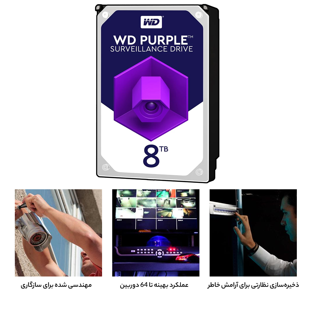 هارددیسک اینترنال وسترن دیجیتال مدل Purple WD80PURZ ظرفیت 8 ترابایت