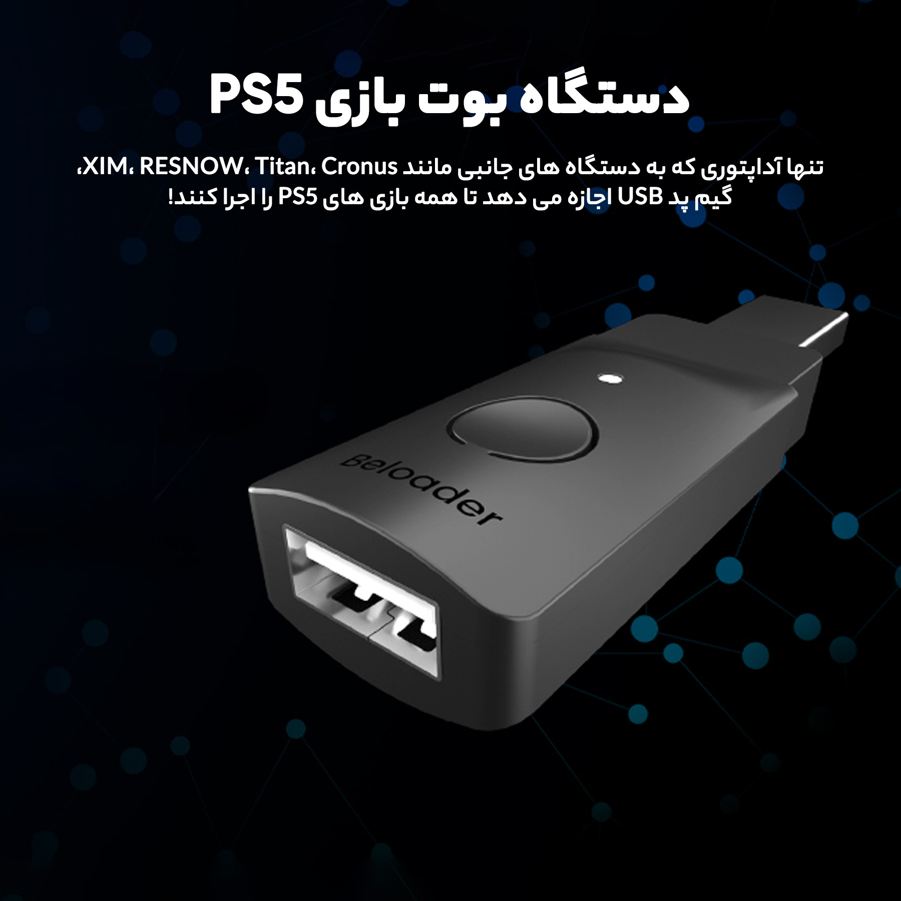 مبدل پلی استیشن 5 بیلودر