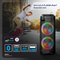 اسپیکر بلوتوثی قابل حمل مدل ZQS-6212