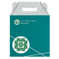 نرم افزار حسابداری نسخه فروشگاهی سطح پیشرفته به همراه افزونه سامانه مودیان نشر رایما سافت