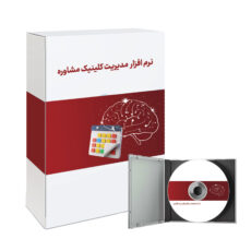 نرم افزار مدیریت کلینیک مشاوره باستانی طب نسخه اورانیوم نشر پزشکیار باستانی طب