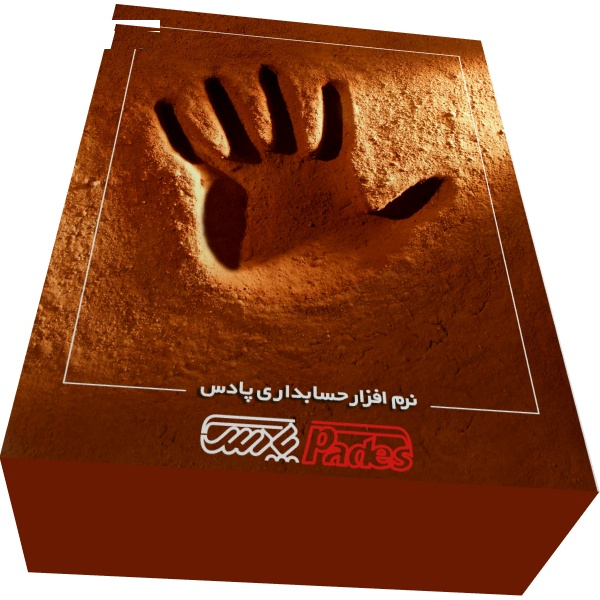 نرم افزار حسابداری پادس نسخه ویژه رستوران نشر پادس