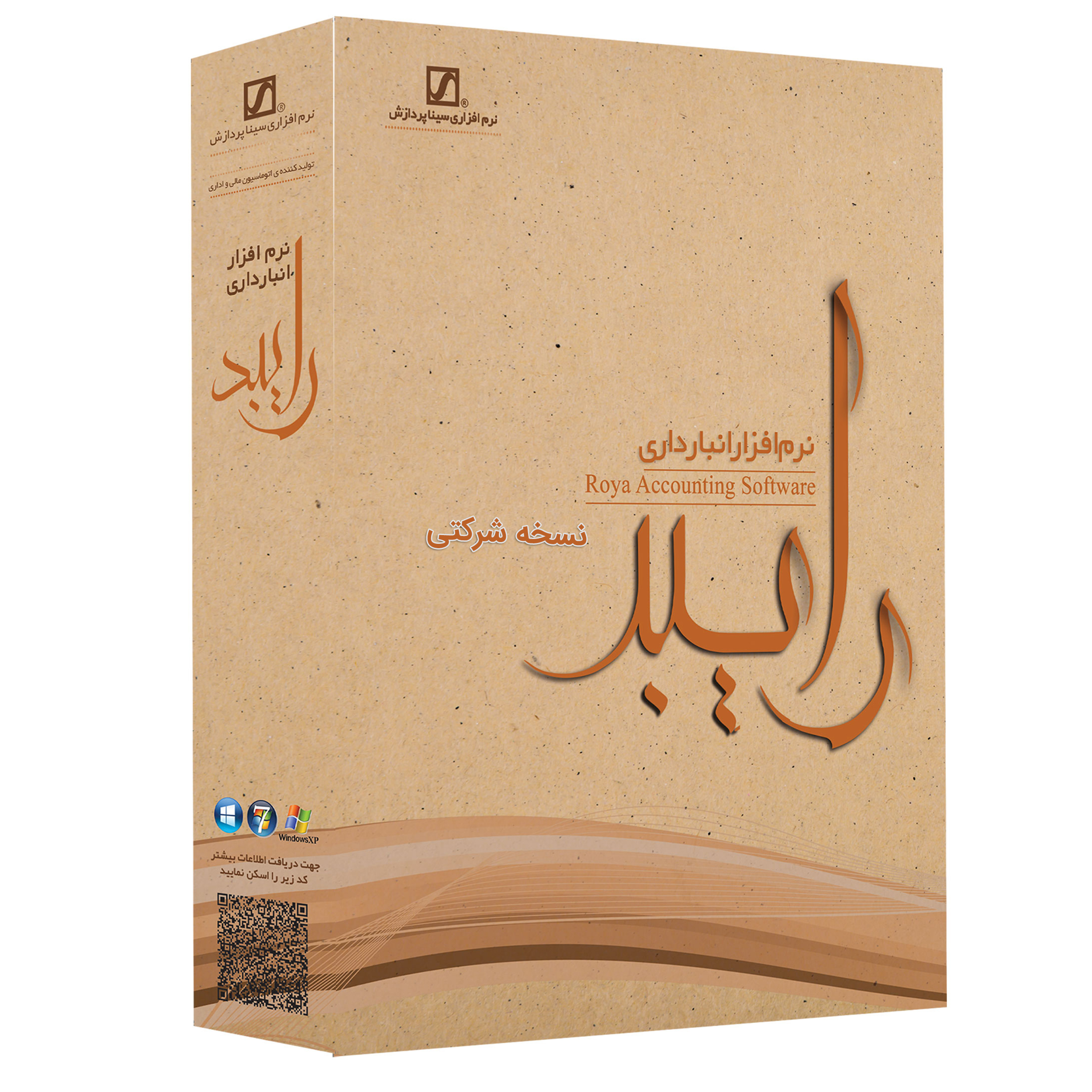 نرم افزار انبارداری رایبد نسخه شرکتی نشر سیناپردازش