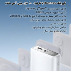 پاوربانک روموس مدل PAC-10 ظرفیت 10000 میلی آمپر ساعت