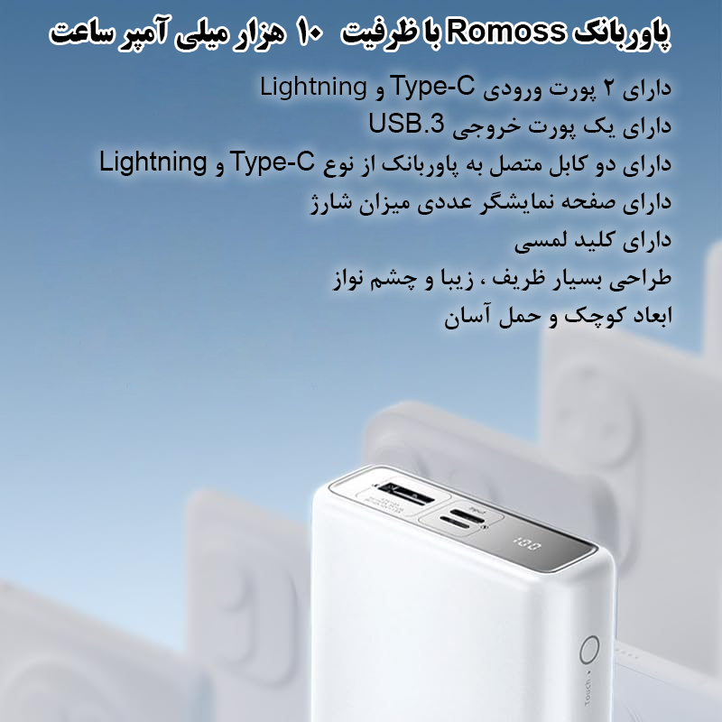 پاوربانک روموس مدل PAC-10 ظرفیت 10000 میلی آمپر ساعت