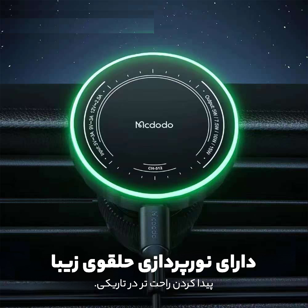 پایه نگهدارنده و شارژر بی سیم گوشی موبایل مک دودو مدل CH-512