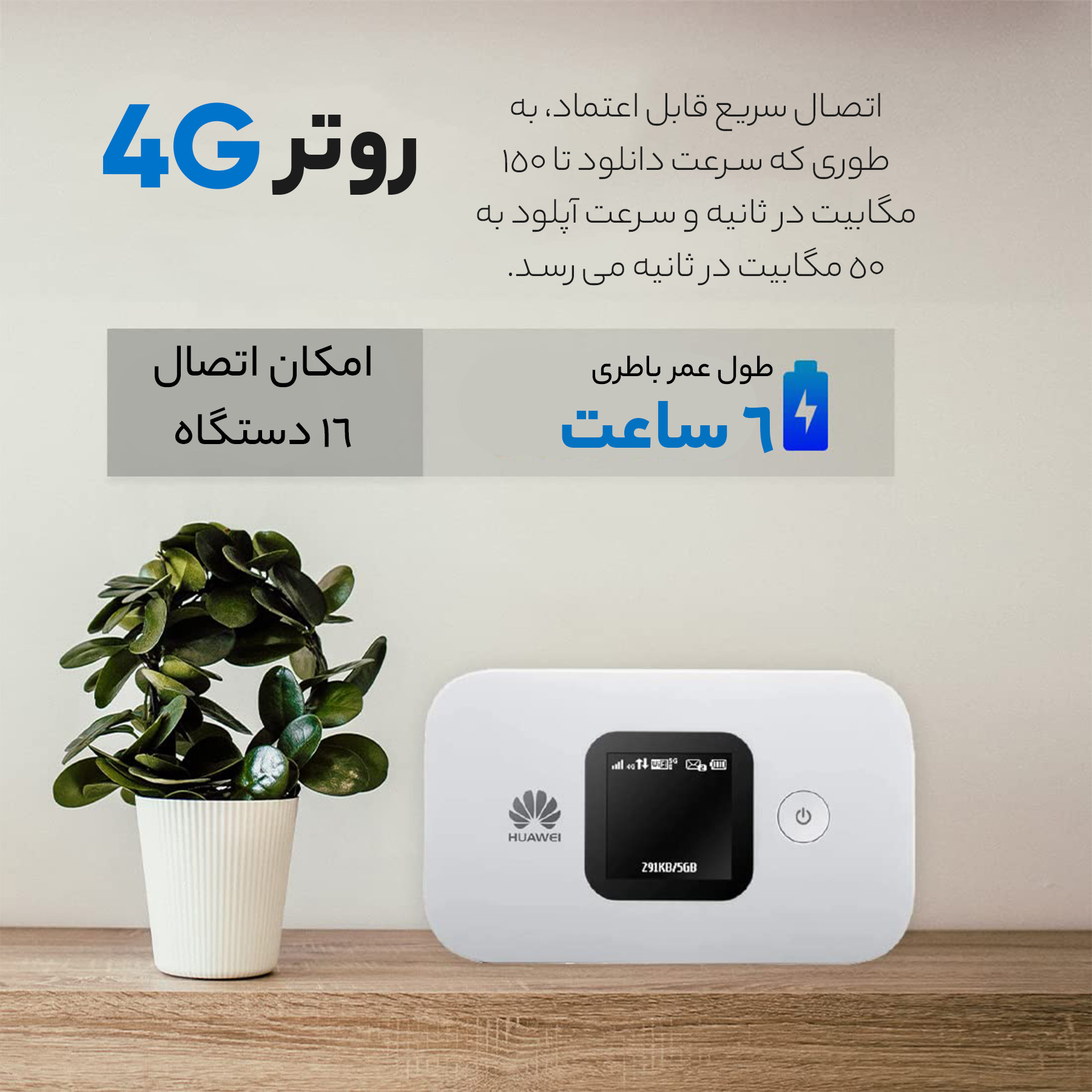 مودم قابل حمل 4G LTE هوآوی مدل E5577