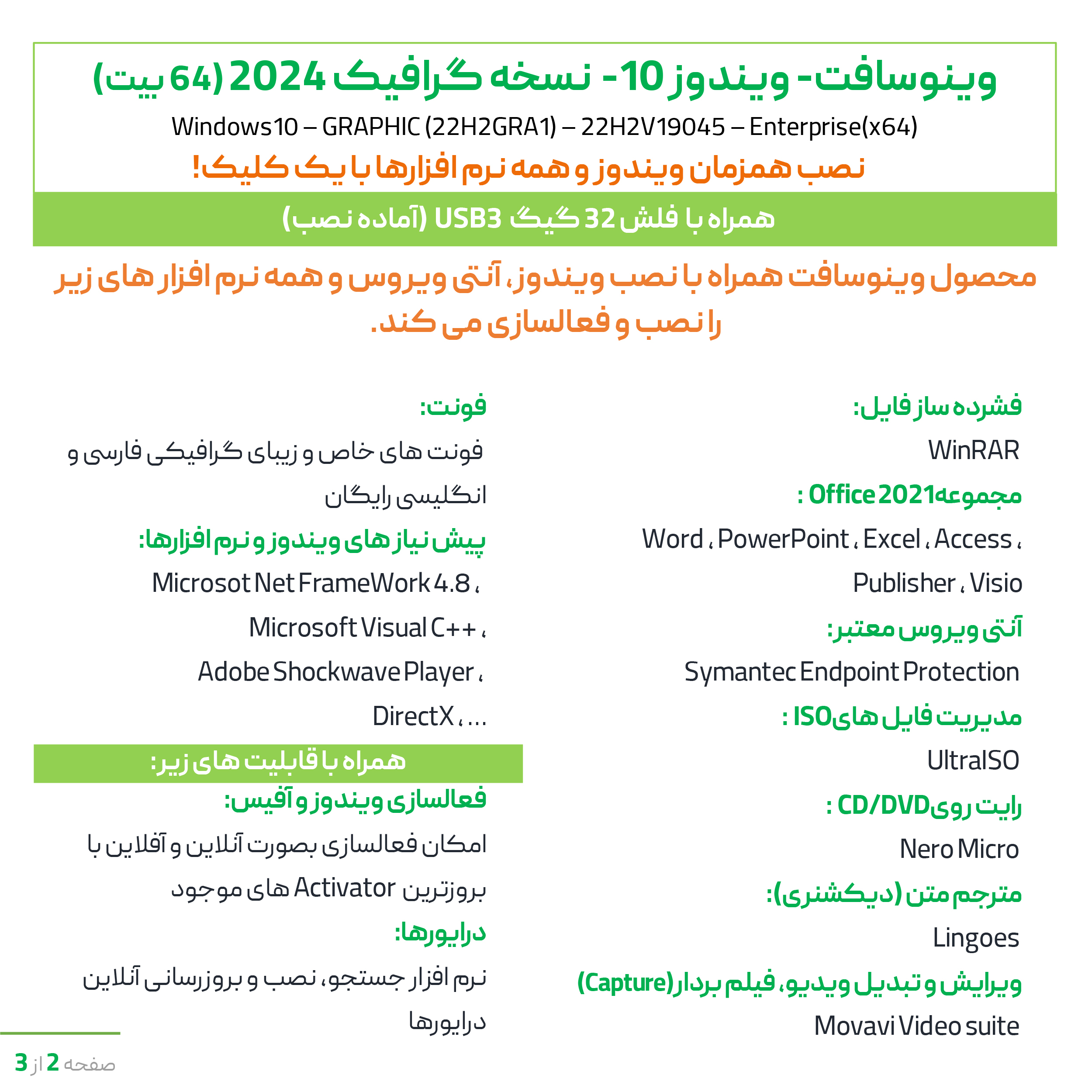 سیستم عامل ویندوز 10 نسخه گرافیک 2024 با نصب همزمان آنتی ویروس و نرم افزارها نشر وینوسافت