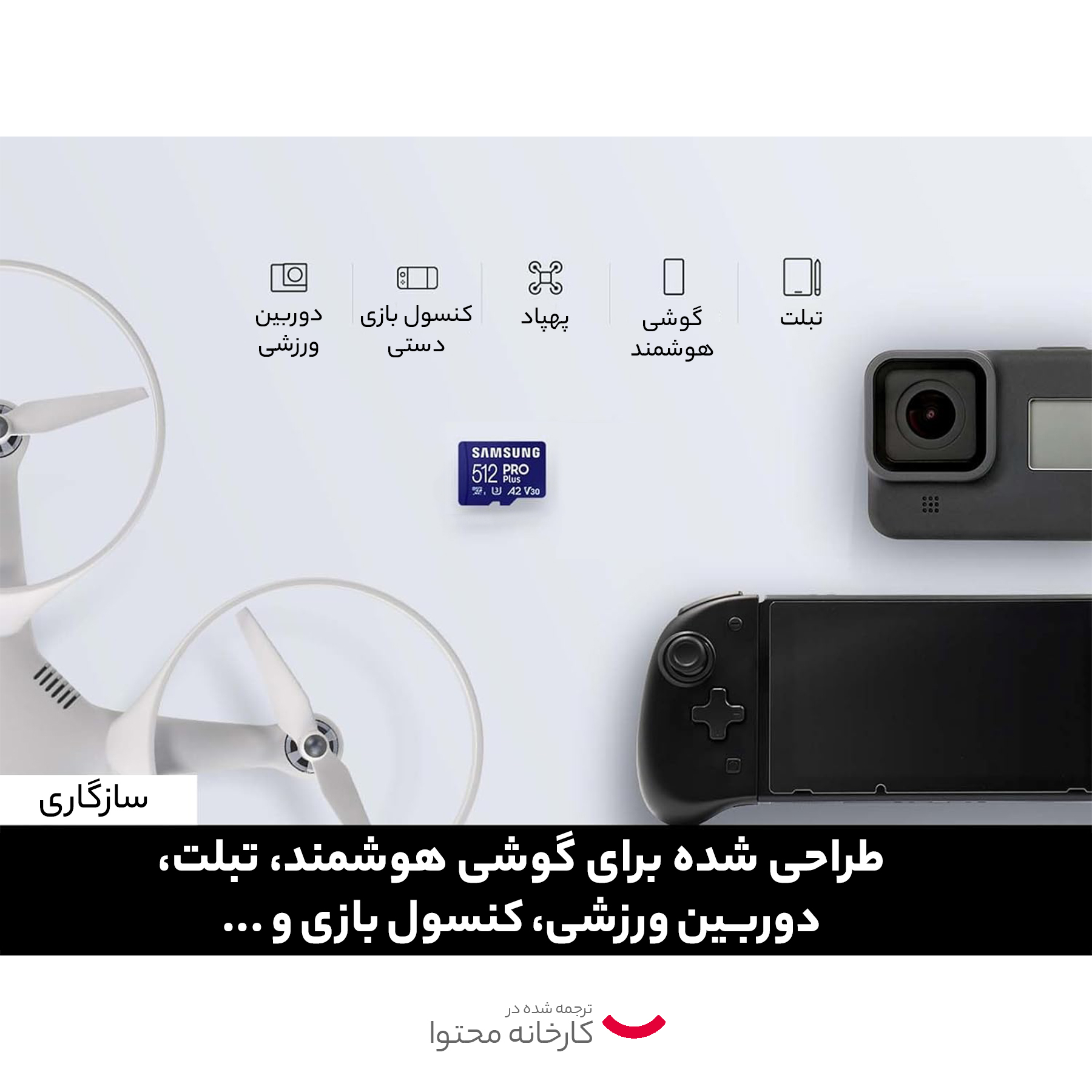 کارت حافظه microSDXC سامسونگ مدل Pro Plus کلاس 10 استاندارد UHS-I U3 سرعت 180MBps ظرفیت 512 گیگابایت